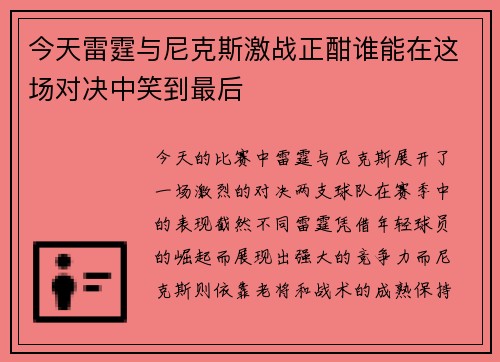 今天雷霆与尼克斯激战正酣谁能在这场对决中笑到最后