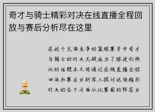 奇才与骑士精彩对决在线直播全程回放与赛后分析尽在这里
