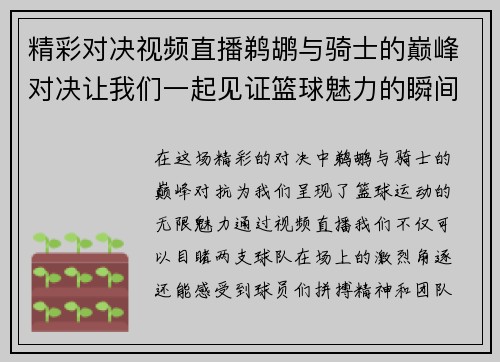 精彩对决视频直播鹈鹕与骑士的巅峰对决让我们一起见证篮球魅力的瞬间