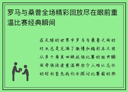 罗马与桑普全场精彩回放尽在眼前重温比赛经典瞬间