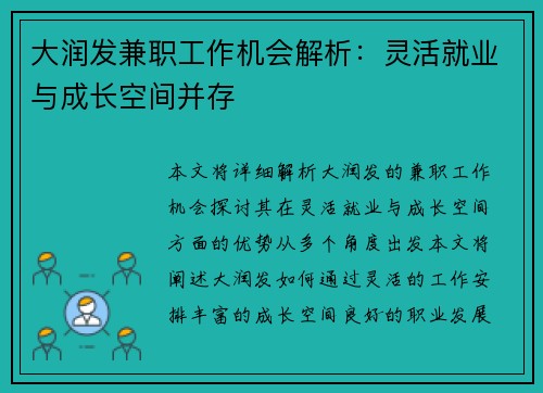 大润发兼职工作机会解析：灵活就业与成长空间并存