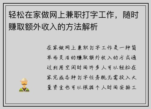 轻松在家做网上兼职打字工作，随时赚取额外收入的方法解析