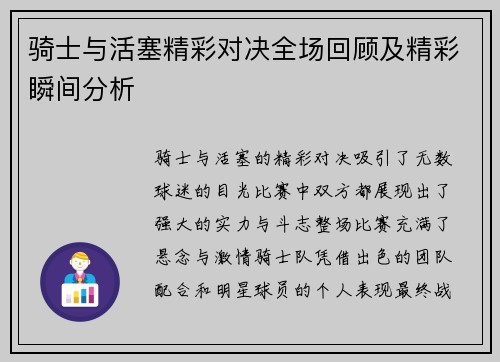 骑士与活塞精彩对决全场回顾及精彩瞬间分析