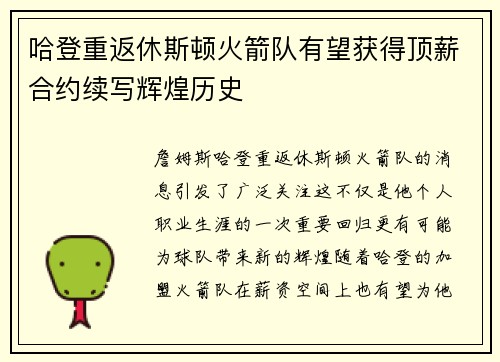 哈登重返休斯顿火箭队有望获得顶薪合约续写辉煌历史