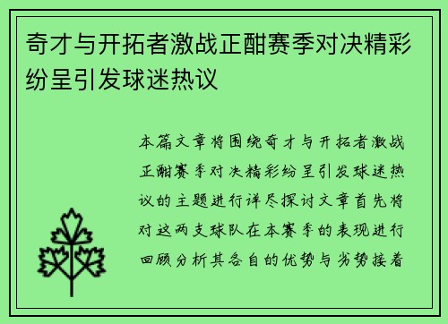 奇才与开拓者激战正酣赛季对决精彩纷呈引发球迷热议