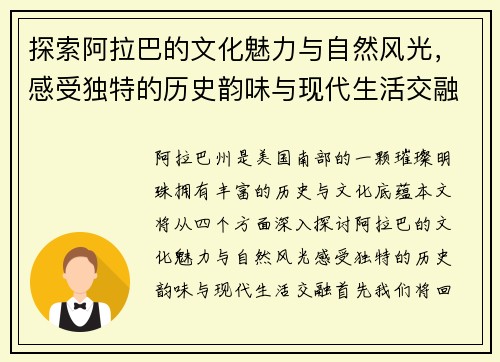 探索阿拉巴的文化魅力与自然风光，感受独特的历史韵味与现代生活交融