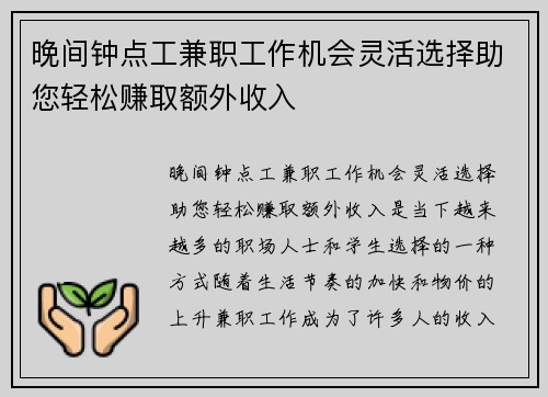 晚间钟点工兼职工作机会灵活选择助您轻松赚取额外收入