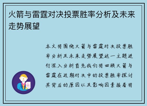 火箭与雷霆对决投票胜率分析及未来走势展望