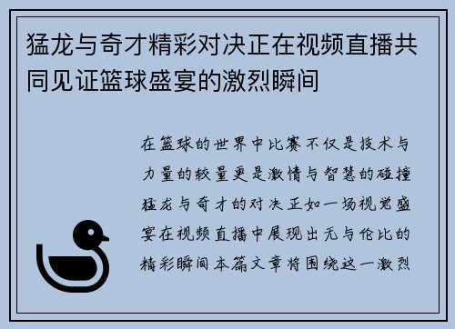 猛龙与奇才精彩对决正在视频直播共同见证篮球盛宴的激烈瞬间