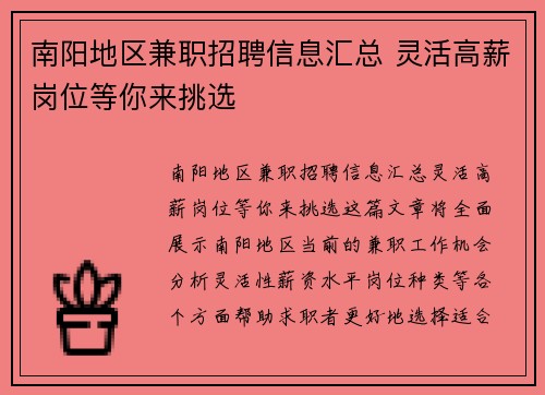 南阳地区兼职招聘信息汇总 灵活高薪岗位等你来挑选