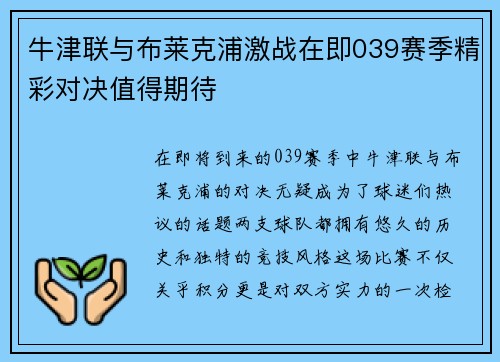牛津联与布莱克浦激战在即039赛季精彩对决值得期待