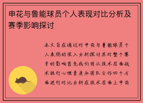 申花与鲁能球员个人表现对比分析及赛季影响探讨