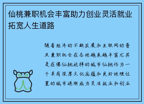 仙桃兼职机会丰富助力创业灵活就业拓宽人生道路