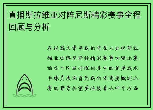 直播斯拉维亚对阵尼斯精彩赛事全程回顾与分析