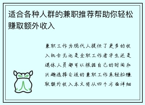 适合各种人群的兼职推荐帮助你轻松赚取额外收入