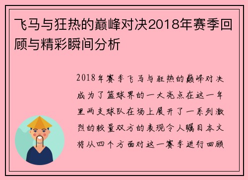 飞马与狂热的巅峰对决2018年赛季回顾与精彩瞬间分析