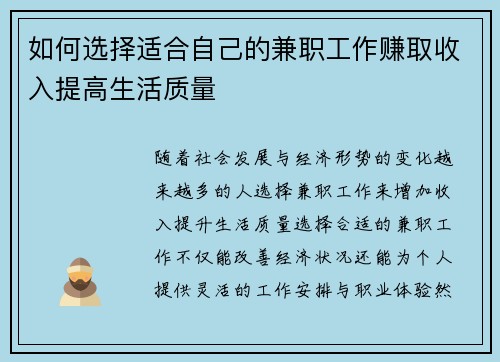 如何选择适合自己的兼职工作赚取收入提高生活质量