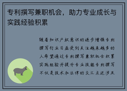 专利撰写兼职机会，助力专业成长与实践经验积累