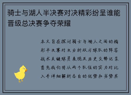 骑士与湖人半决赛对决精彩纷呈谁能晋级总决赛争夺荣耀