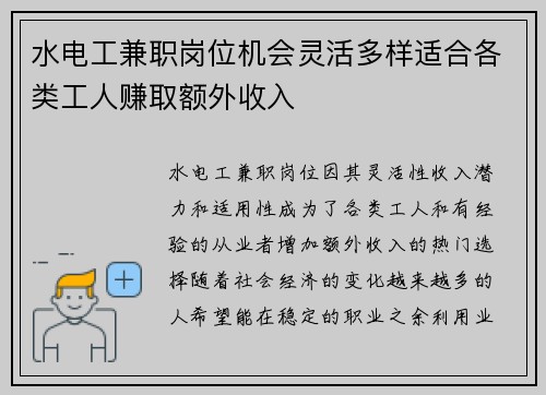 水电工兼职岗位机会灵活多样适合各类工人赚取额外收入