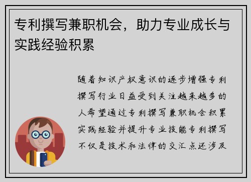 专利撰写兼职机会，助力专业成长与实践经验积累