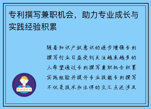 专利撰写兼职机会，助力专业成长与实践经验积累