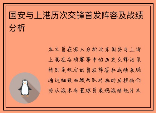 国安与上港历次交锋首发阵容及战绩分析