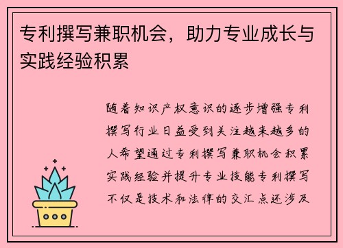 专利撰写兼职机会，助力专业成长与实践经验积累