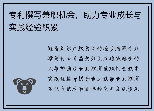 专利撰写兼职机会，助力专业成长与实践经验积累