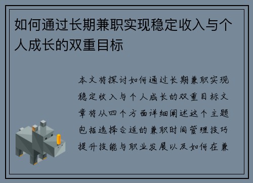 如何通过长期兼职实现稳定收入与个人成长的双重目标