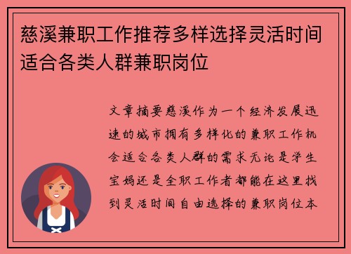 慈溪兼职工作推荐多样选择灵活时间适合各类人群兼职岗位