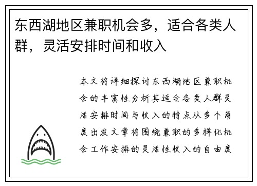 东西湖地区兼职机会多，适合各类人群，灵活安排时间和收入