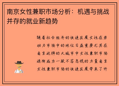 南京女性兼职市场分析：机遇与挑战并存的就业新趋势