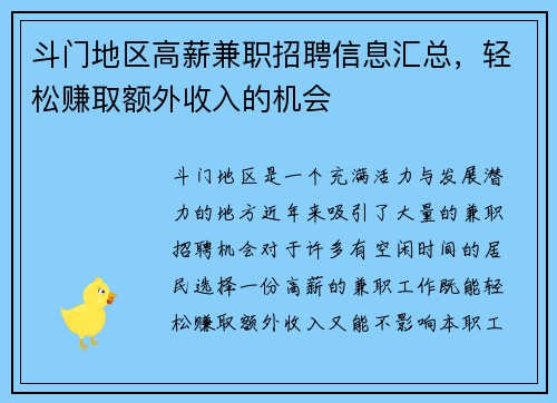 斗门地区高薪兼职招聘信息汇总，轻松赚取额外收入的机会