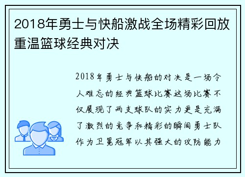 2018年勇士与快船激战全场精彩回放重温篮球经典对决