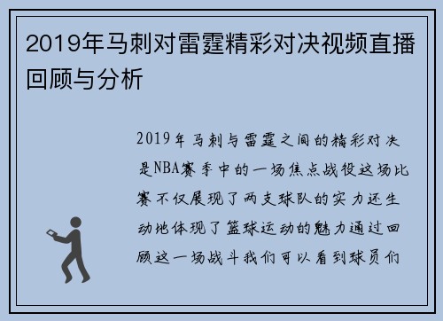 2019年马刺对雷霆精彩对决视频直播回顾与分析