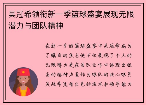 吴冠希领衔新一季篮球盛宴展现无限潜力与团队精神