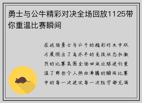 勇士与公牛精彩对决全场回放1125带你重温比赛瞬间