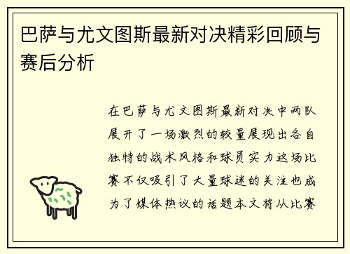 巴萨与尤文图斯最新对决精彩回顾与赛后分析