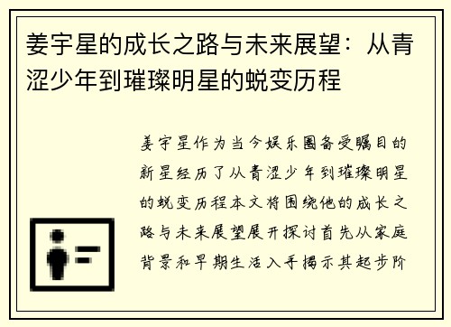 姜宇星的成长之路与未来展望：从青涩少年到璀璨明星的蜕变历程