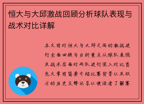 恒大与大邱激战回顾分析球队表现与战术对比详解