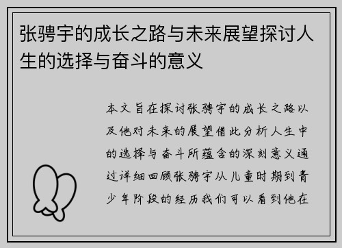 张骋宇的成长之路与未来展望探讨人生的选择与奋斗的意义