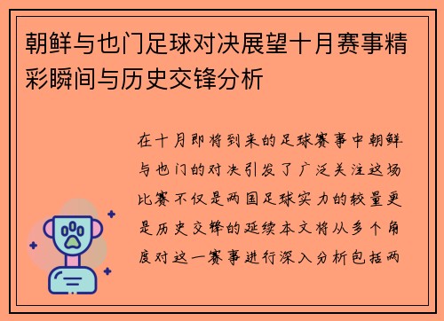 朝鲜与也门足球对决展望十月赛事精彩瞬间与历史交锋分析