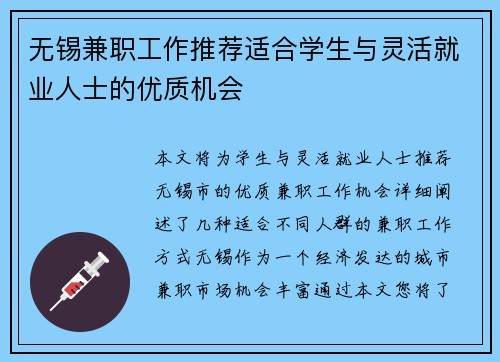 无锡兼职工作推荐适合学生与灵活就业人士的优质机会