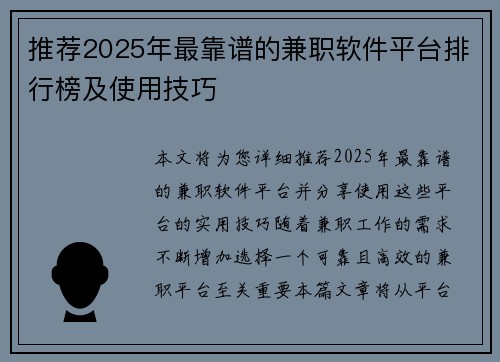 推荐2025年最靠谱的兼职软件平台排行榜及使用技巧