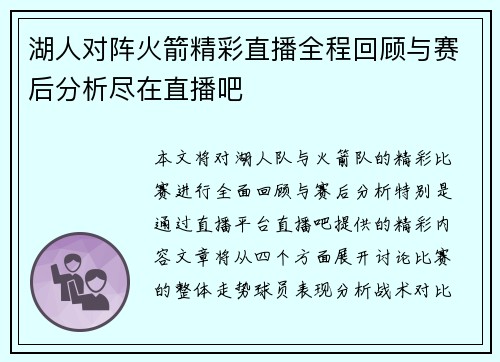 湖人对阵火箭精彩直播全程回顾与赛后分析尽在直播吧