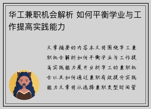 华工兼职机会解析 如何平衡学业与工作提高实践能力