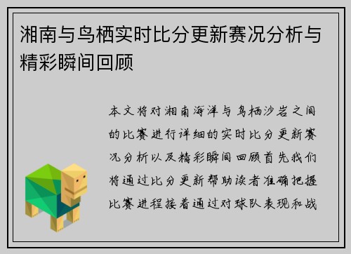 湘南与鸟栖实时比分更新赛况分析与精彩瞬间回顾