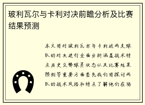 玻利瓦尔与卡利对决前瞻分析及比赛结果预测