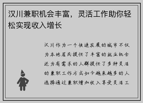 汉川兼职机会丰富，灵活工作助你轻松实现收入增长